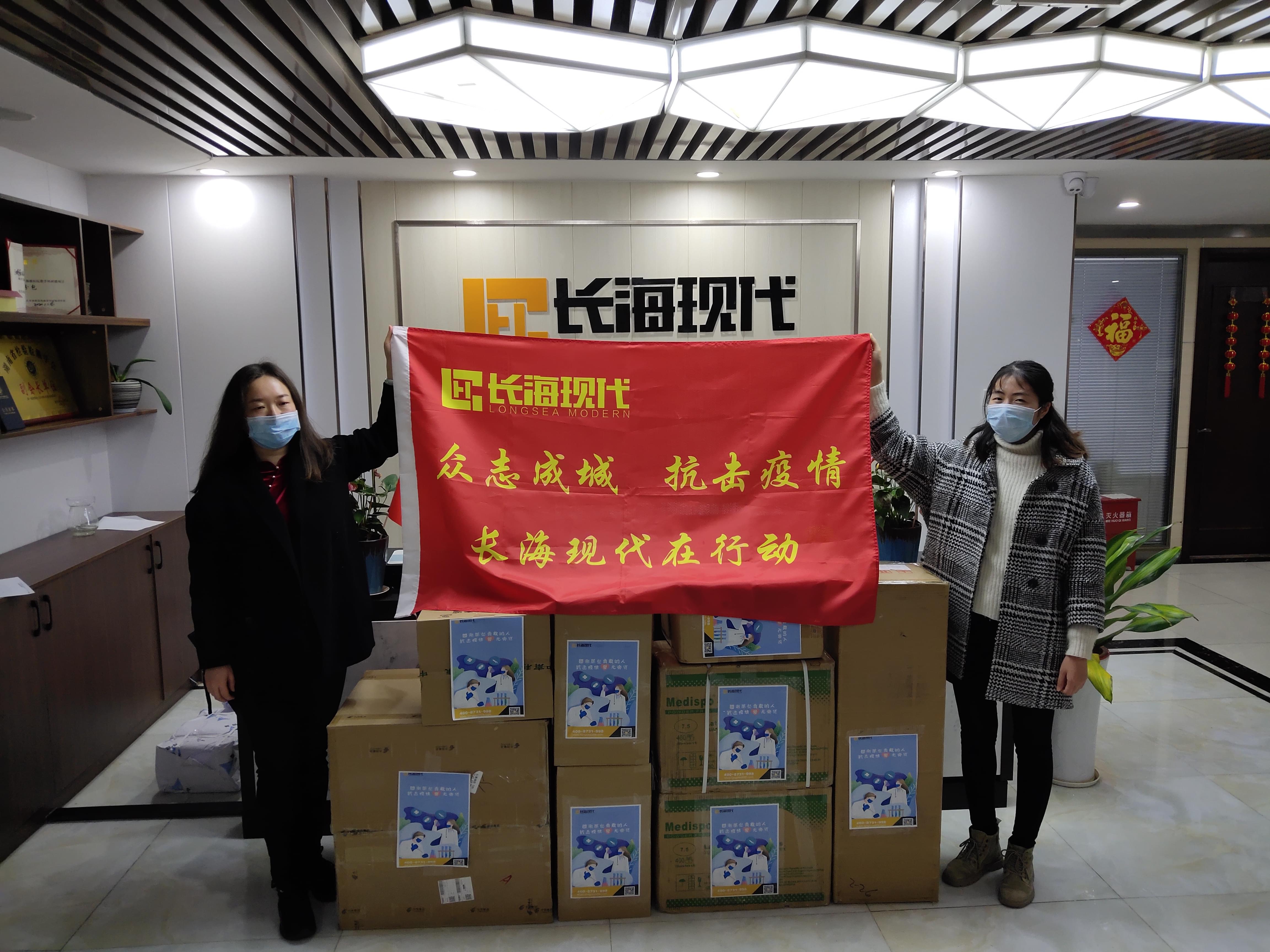 疫情無(wú)情人有情，長(zhǎng)?，F(xiàn)代在行動(dòng)！